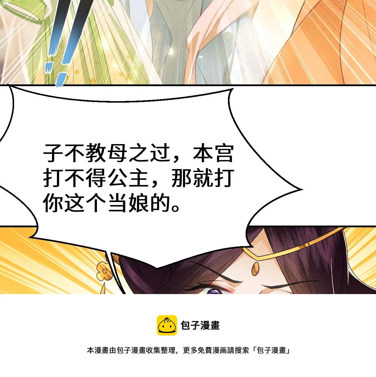 第2话 以牙还牙！ 第21页