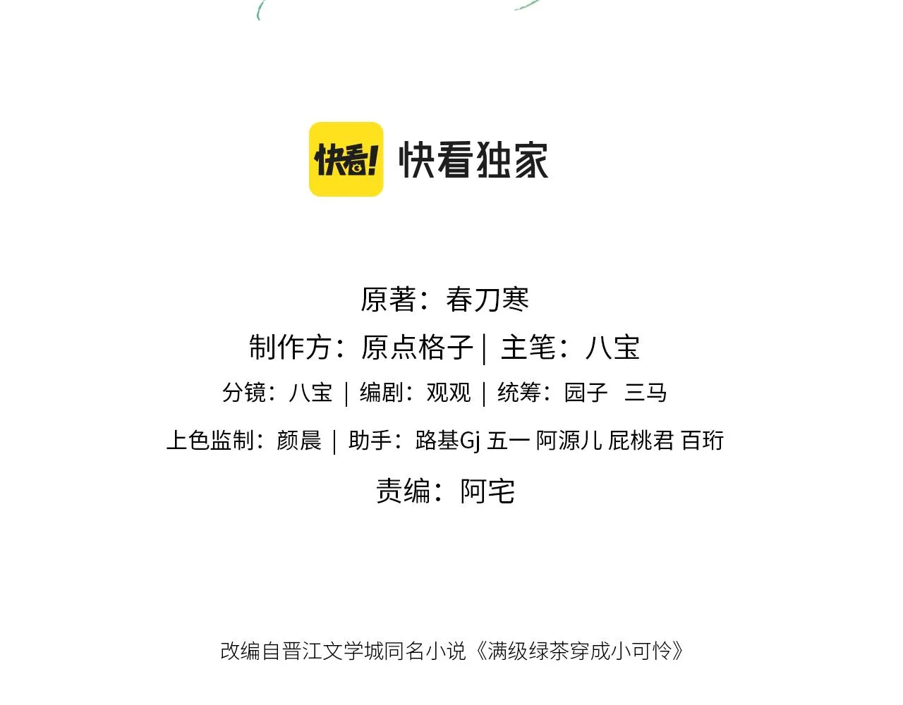 第1话 绿茶穿越成小可怜？ 第3页