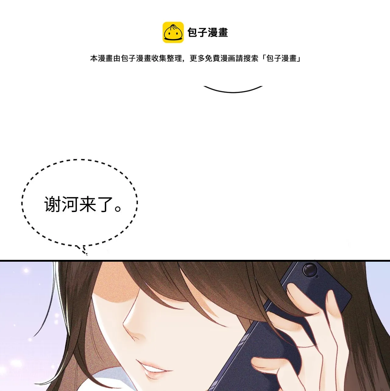 第1话 绿茶穿越成小可怜？ 第9页