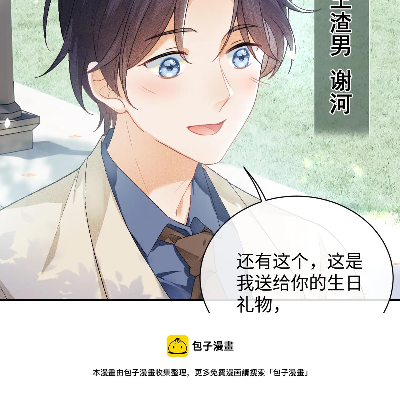 第1话 绿茶穿越成小可怜？ 第17页