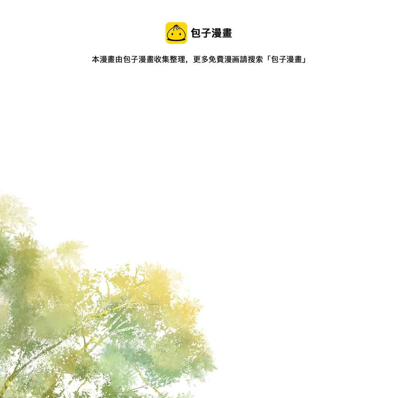 序 小绿茶公主的打开方式—— 第1页