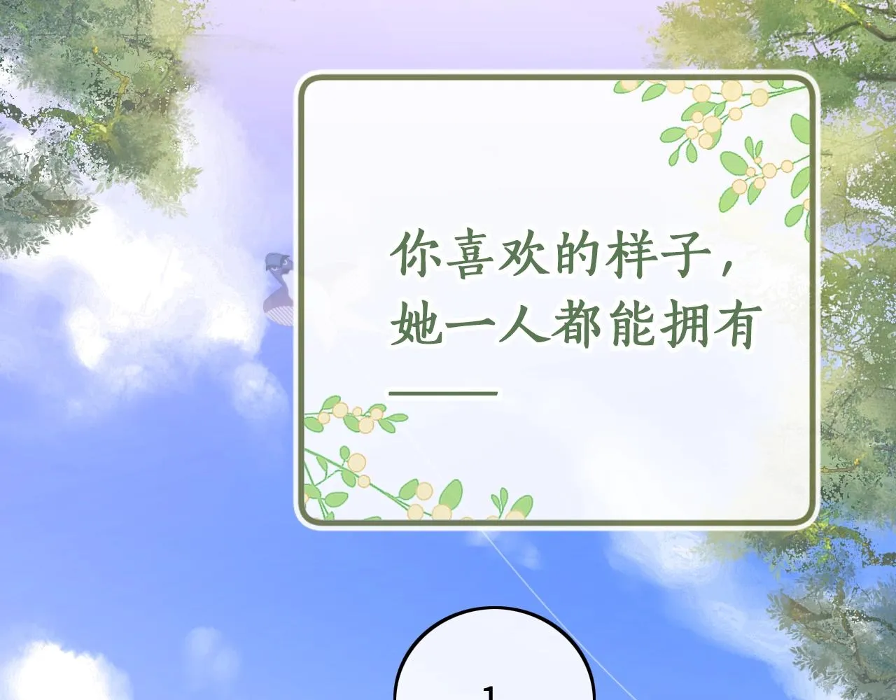 序 小绿茶公主的打开方式—— 第3页