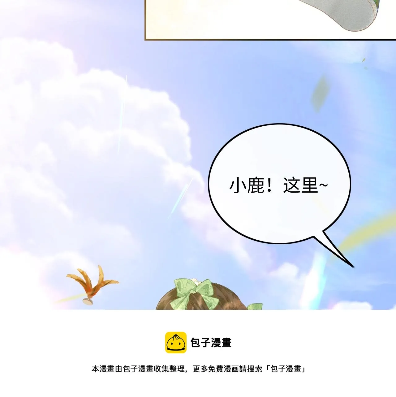 序 小绿茶公主的打开方式—— 第5页