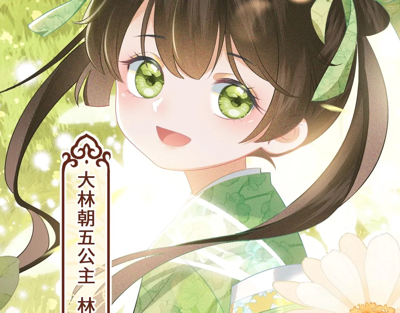 序 小绿茶公主的打开方式—— 第8页