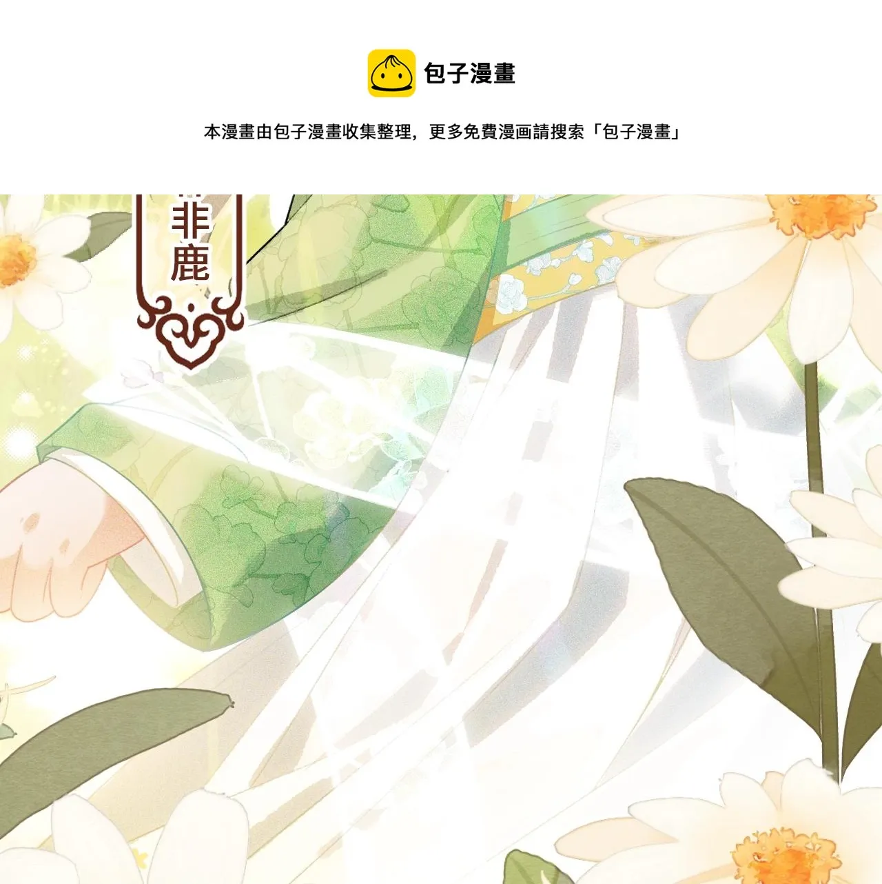 序 小绿茶公主的打开方式—— 第9页