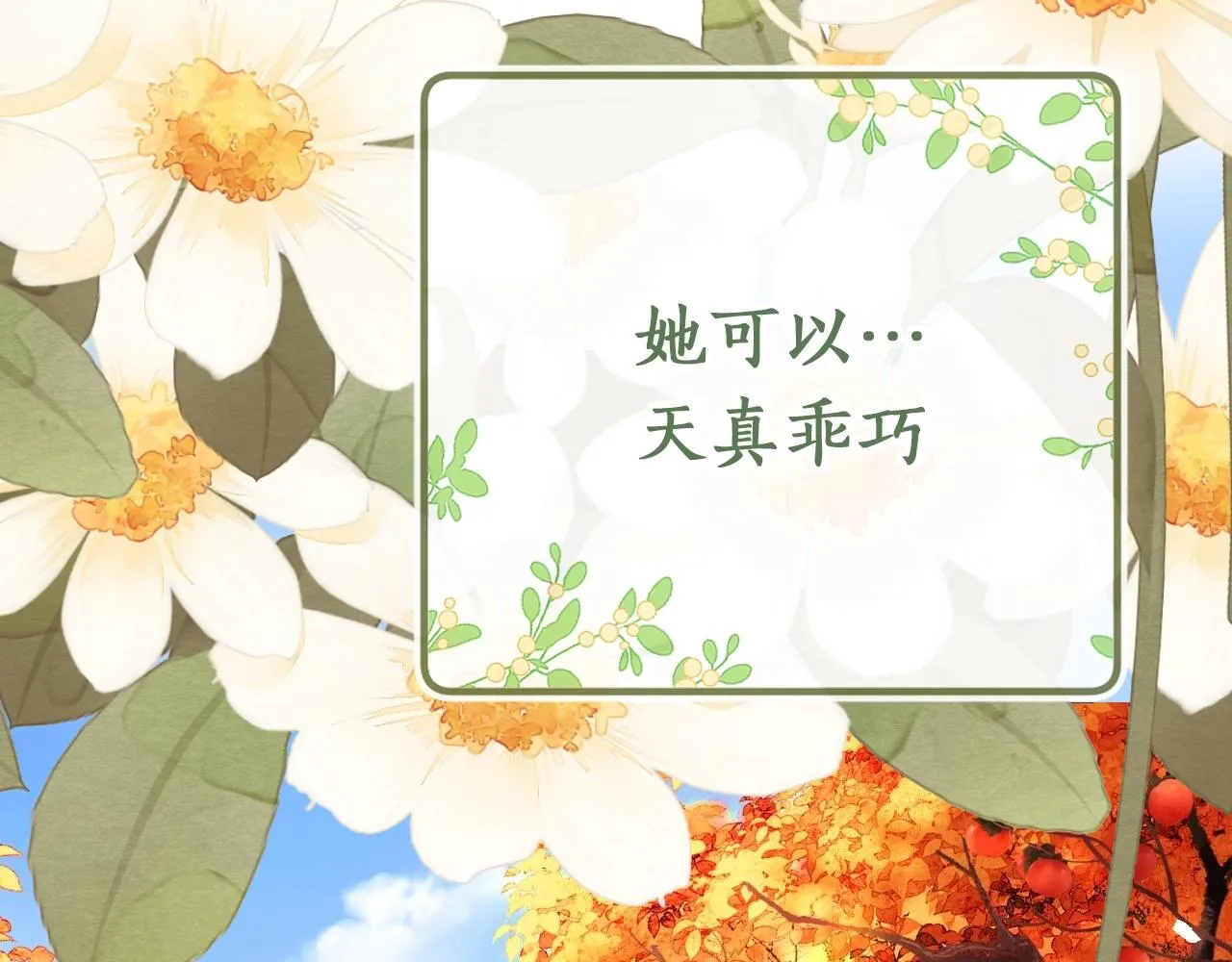 序 小绿茶公主的打开方式—— 第10页