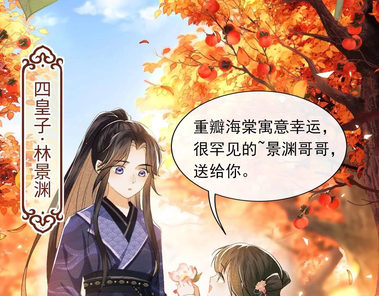 序 小绿茶公主的打开方式—— 第11页