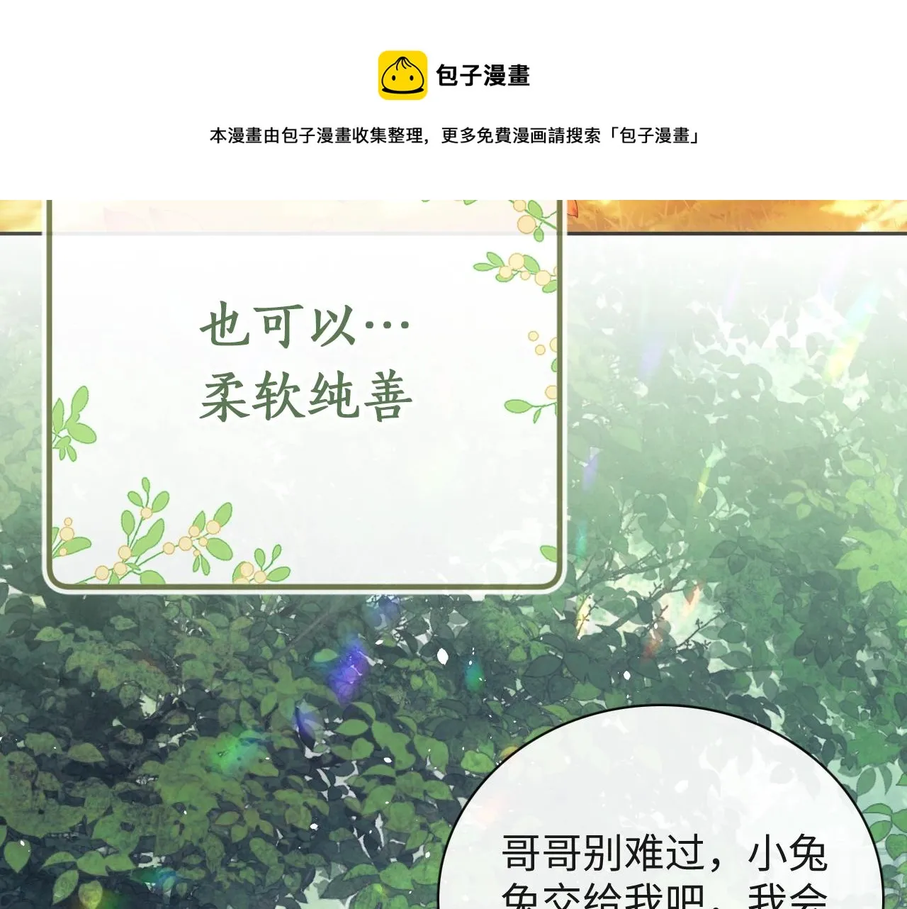 序 小绿茶公主的打开方式—— 第13页