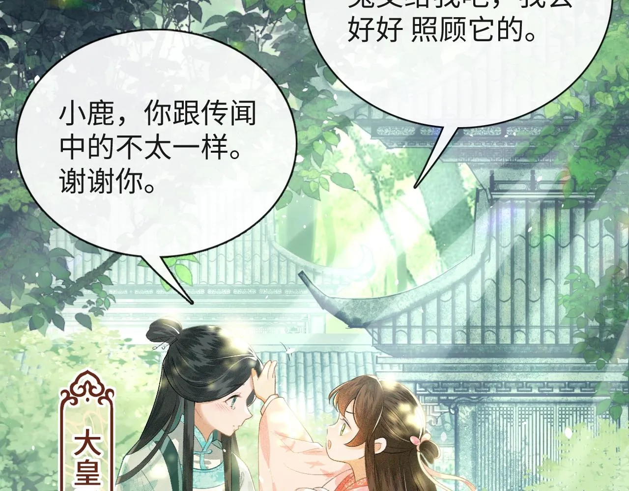 序 小绿茶公主的打开方式—— 第14页