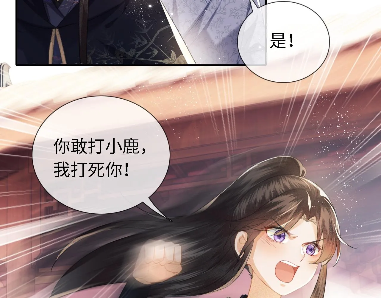 第14话 谁会来救小鹿呢？ 第24页