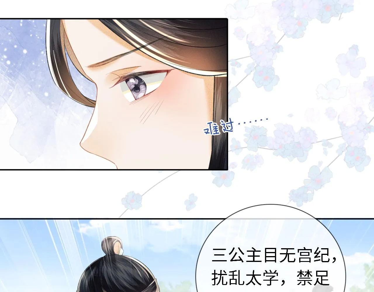 第14话 谁会来救小鹿呢？ 第35页