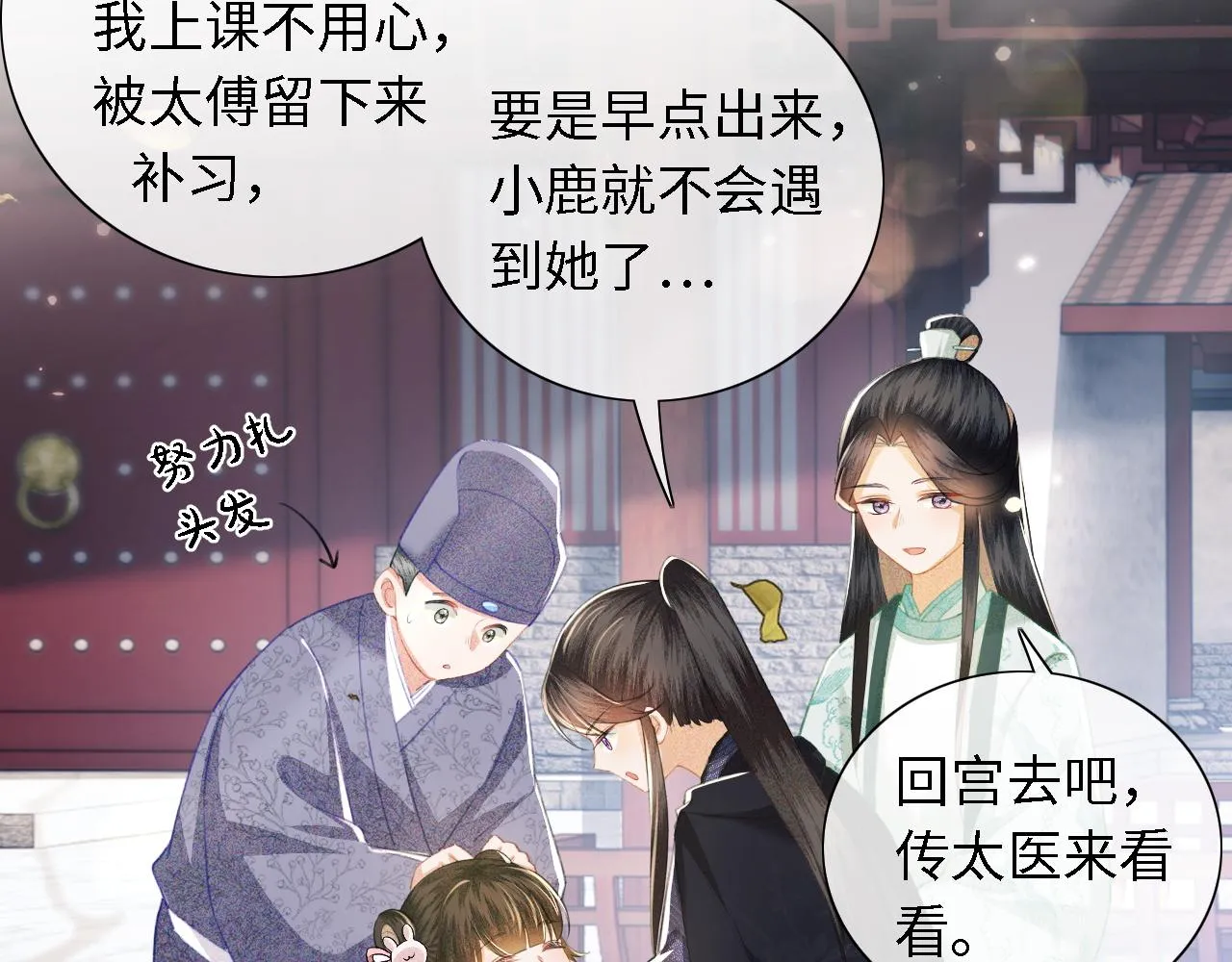 第14话 谁会来救小鹿呢？ 第51页