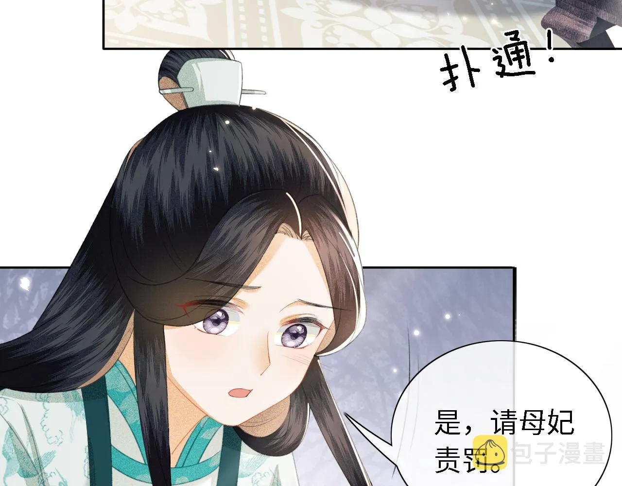 第15话 答谢小哥哥 第11页
