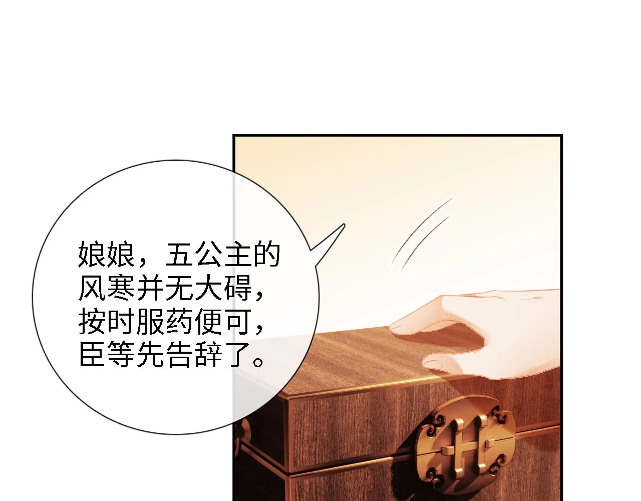 第12话 怎么能让妹妹伤心呢 第5页