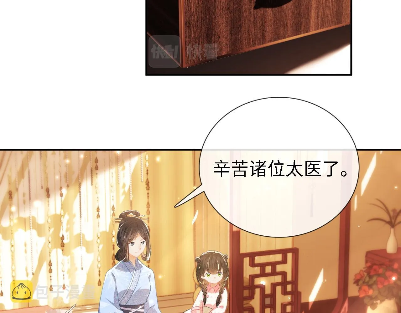 第12话 怎么能让妹妹伤心呢 第6页