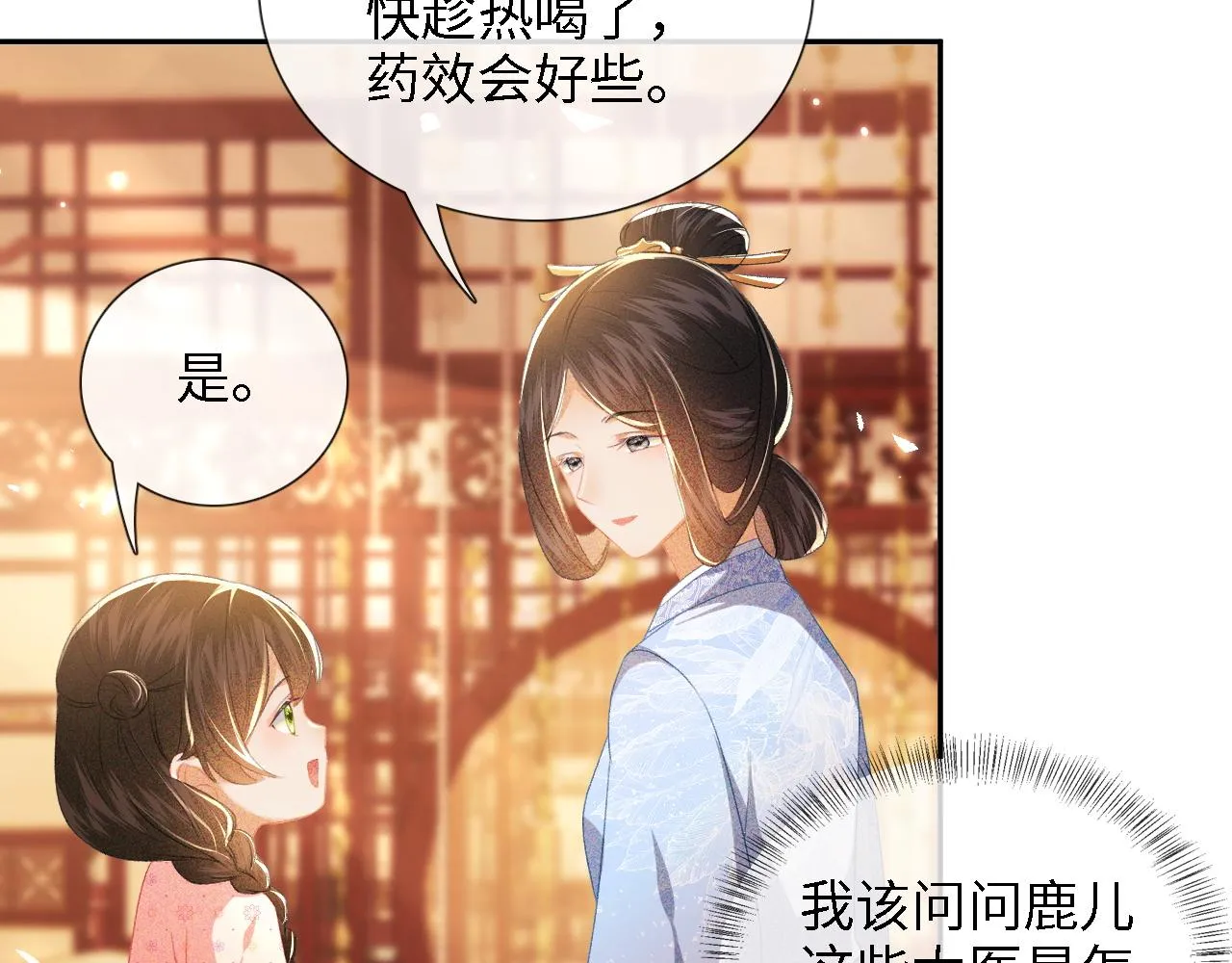 第12话 怎么能让妹妹伤心呢 第8页