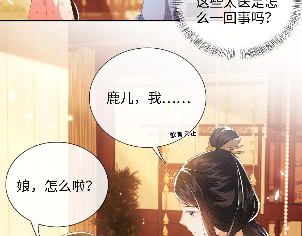 第12话 怎么能让妹妹伤心呢 第9页