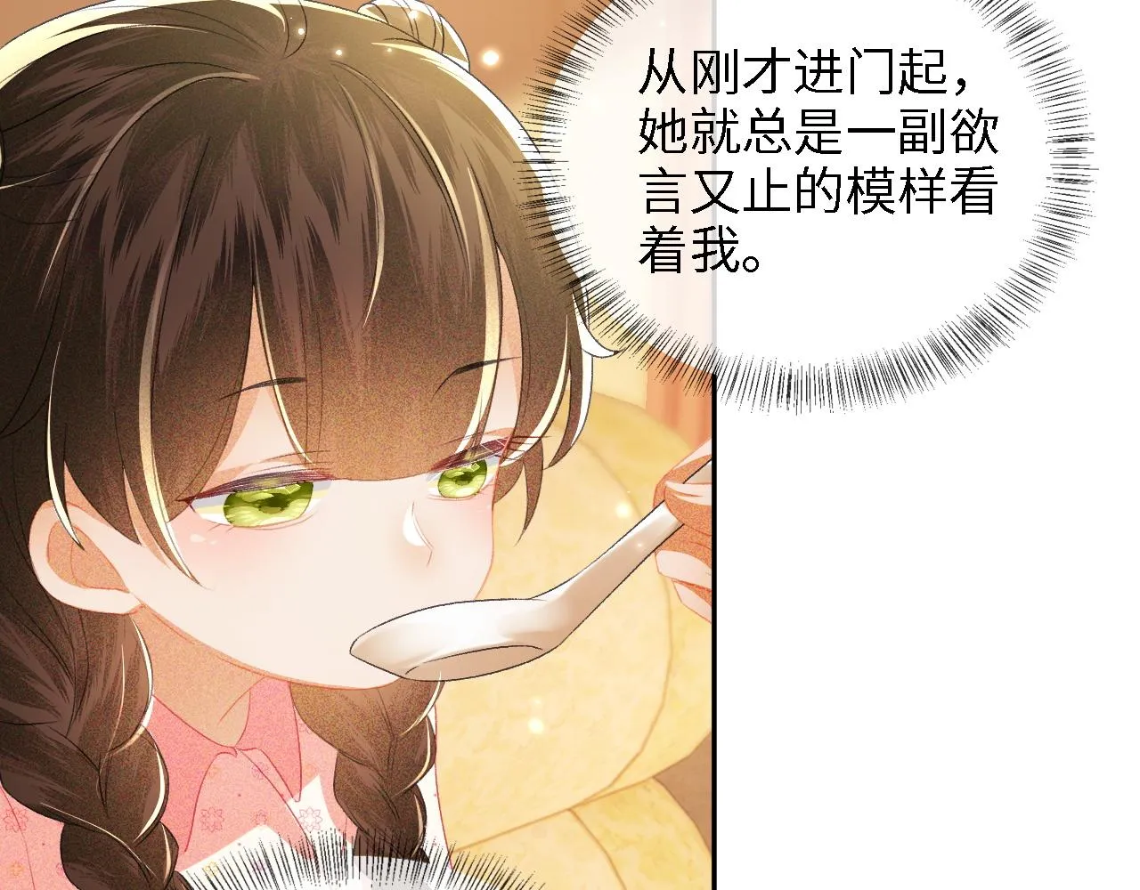第12话 怎么能让妹妹伤心呢 第12页