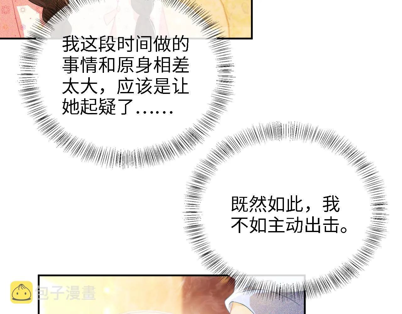 第12话 怎么能让妹妹伤心呢 第13页