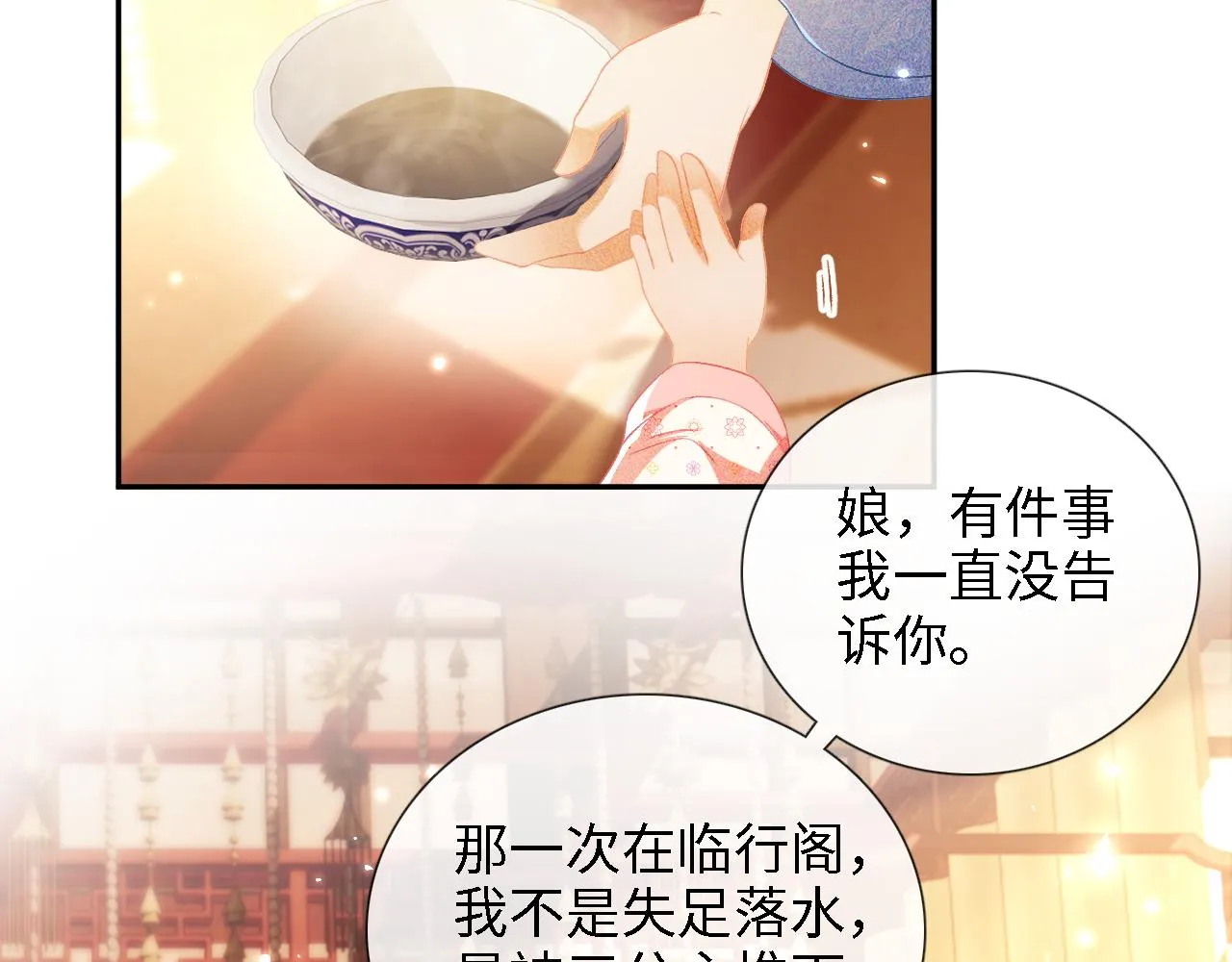 第12话 怎么能让妹妹伤心呢 第14页