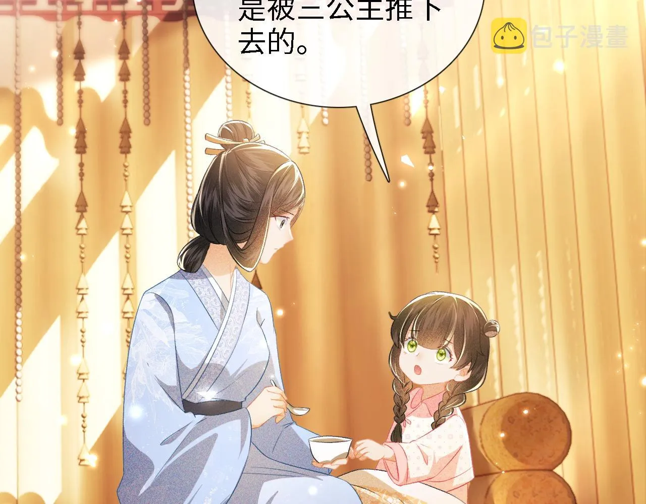 第12话 怎么能让妹妹伤心呢 第15页