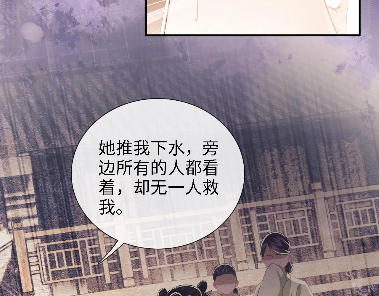 第12话 怎么能让妹妹伤心呢 第17页