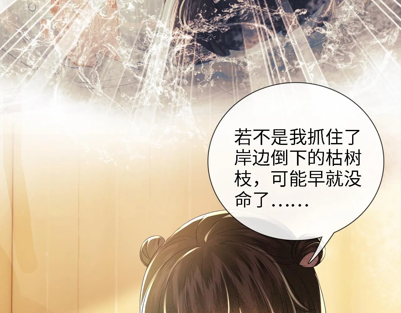第12话 怎么能让妹妹伤心呢 第19页