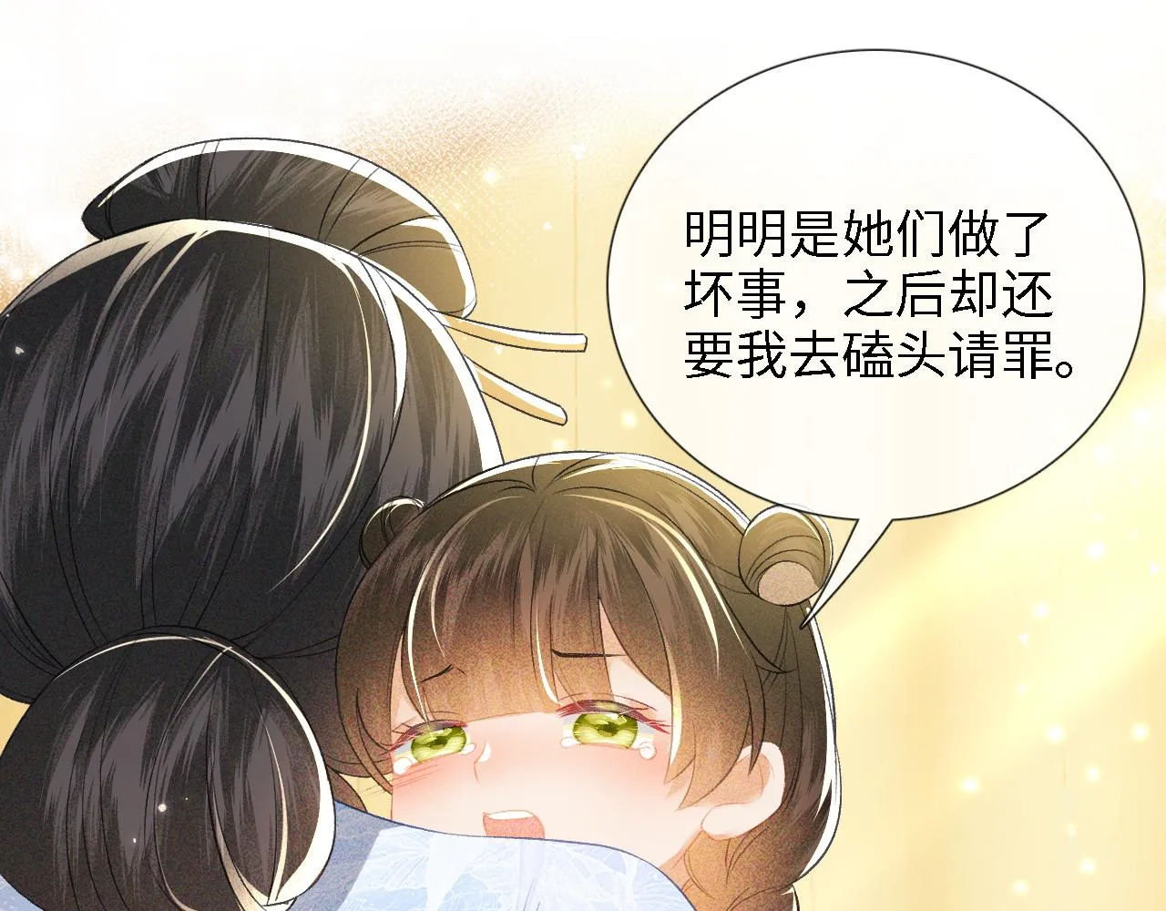 第12话 怎么能让妹妹伤心呢 第23页