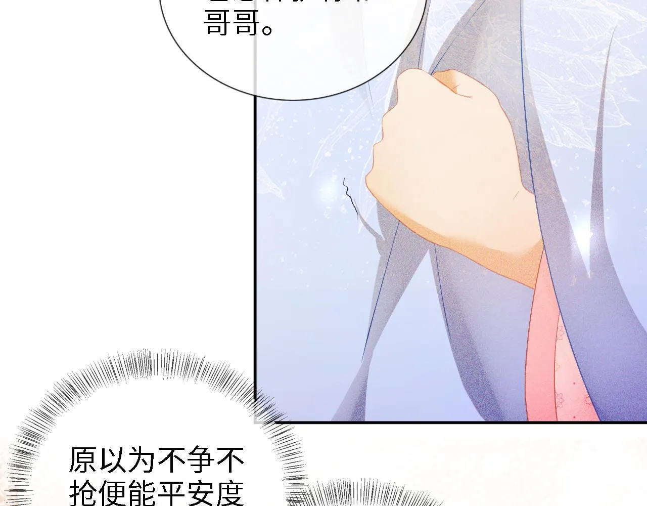 第12话 怎么能让妹妹伤心呢 第25页