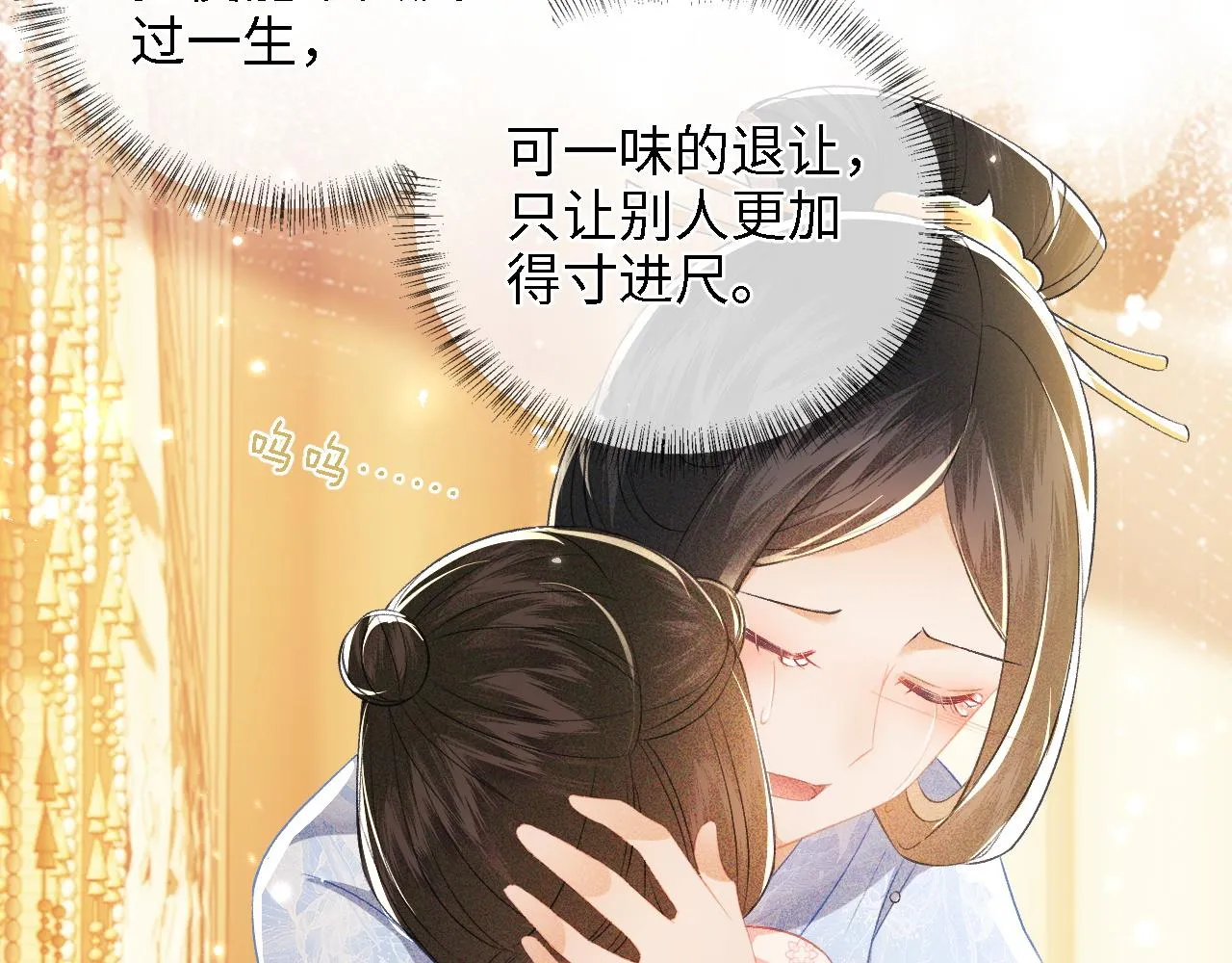 第12话 怎么能让妹妹伤心呢 第26页