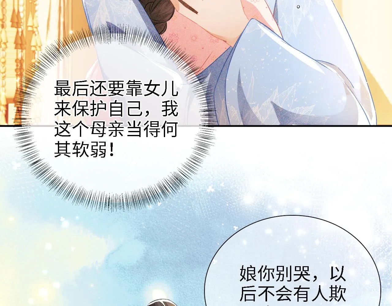 第12话 怎么能让妹妹伤心呢 第27页
