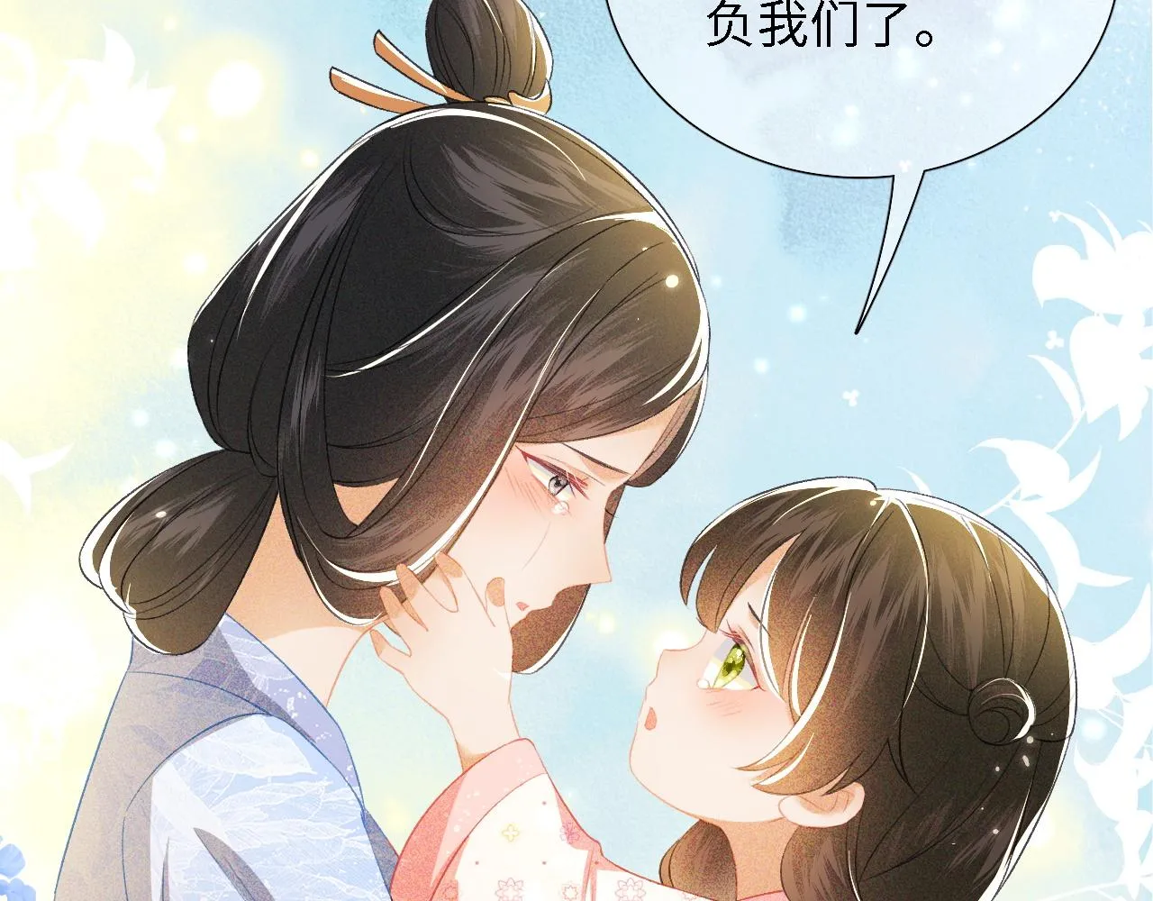 第12话 怎么能让妹妹伤心呢 第28页