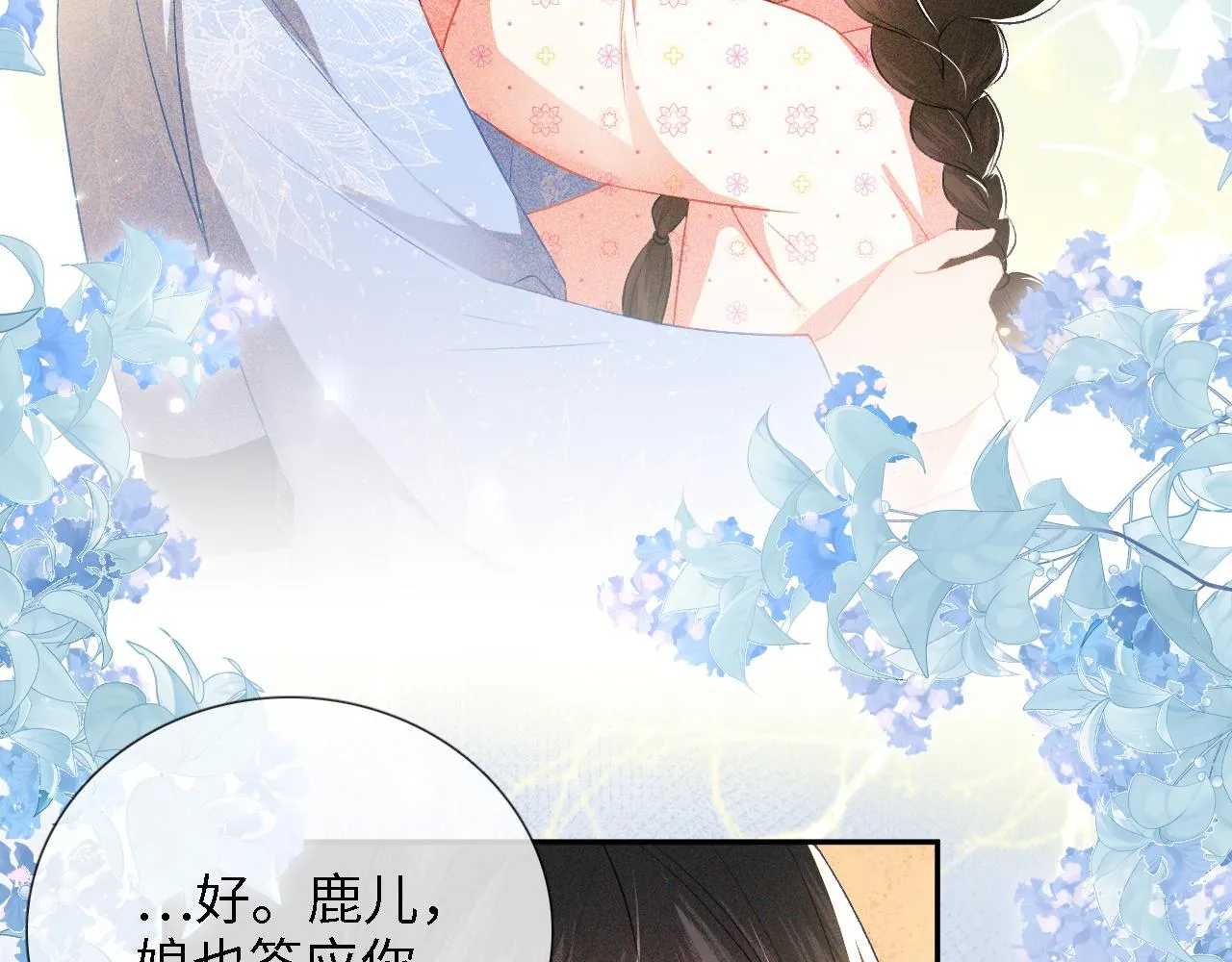 第12话 怎么能让妹妹伤心呢 第29页