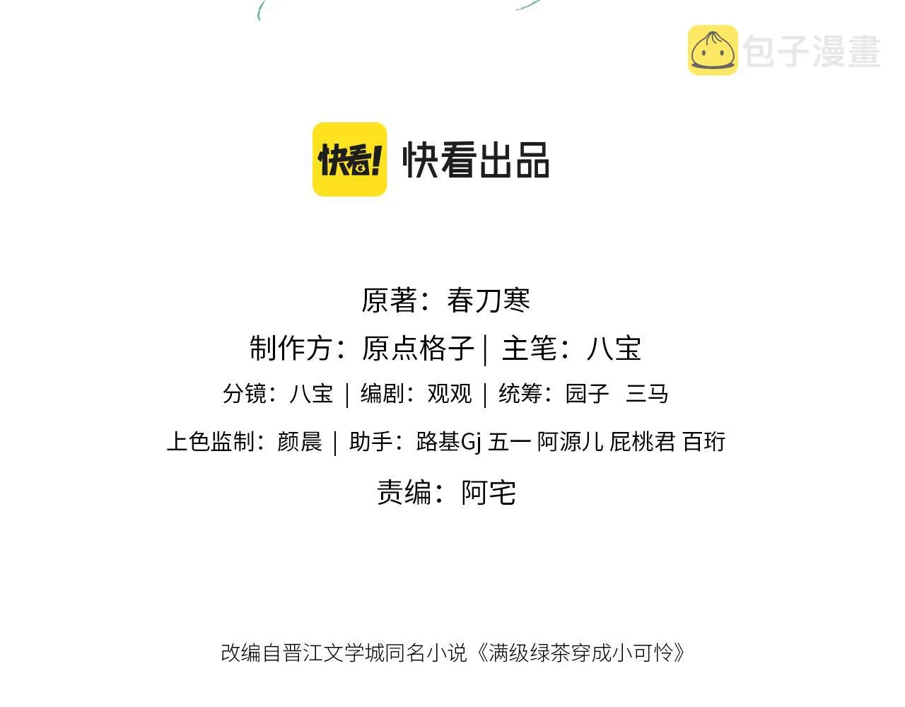 第11话 小鹿生病？！ 第3页