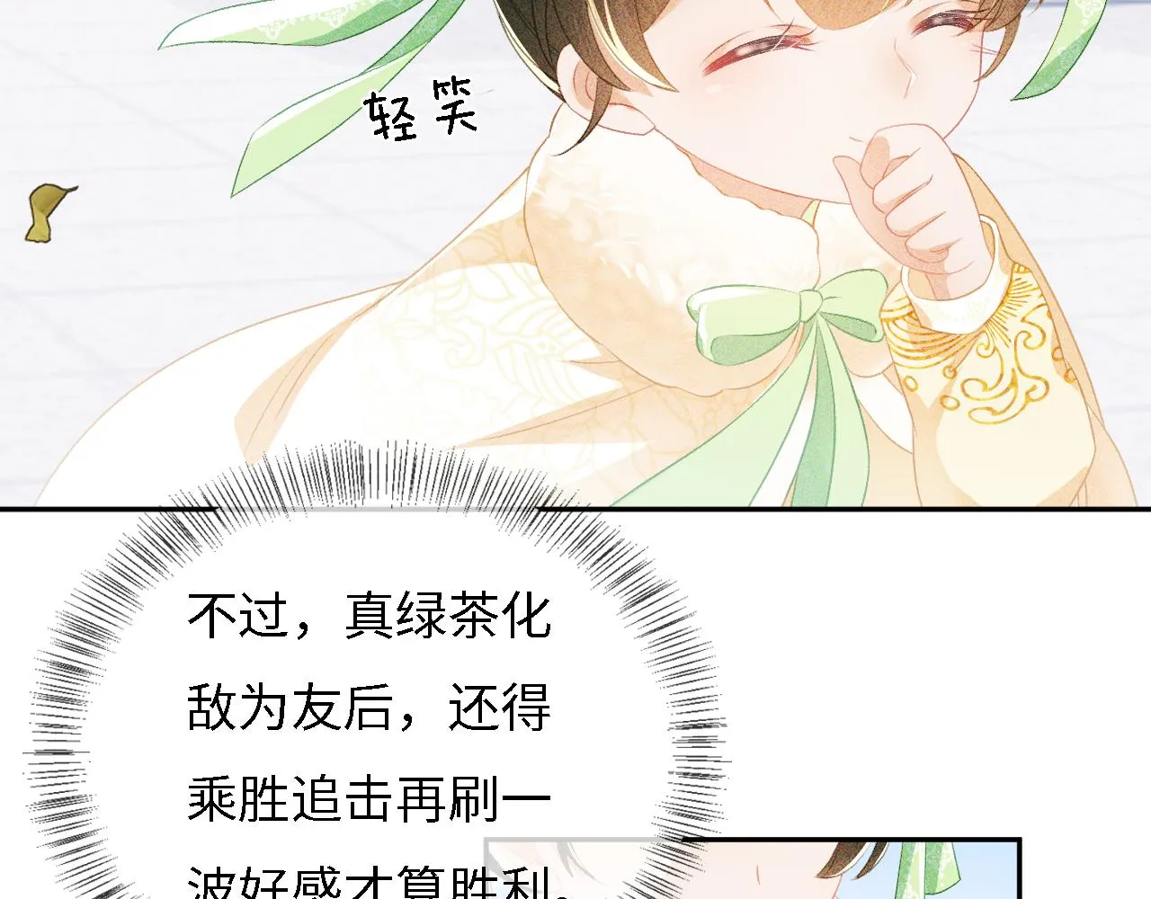 第11话 小鹿生病？！ 第9页