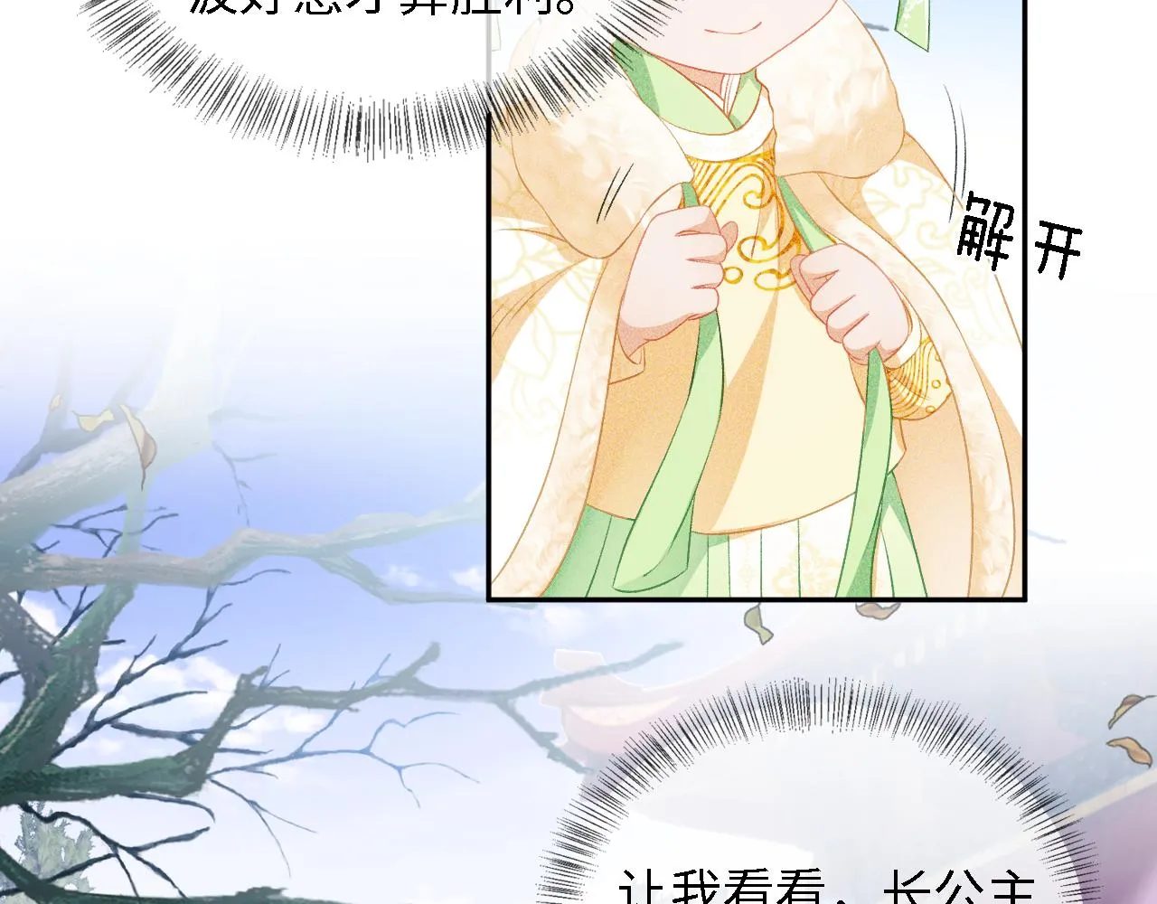 第11话 小鹿生病？！ 第10页