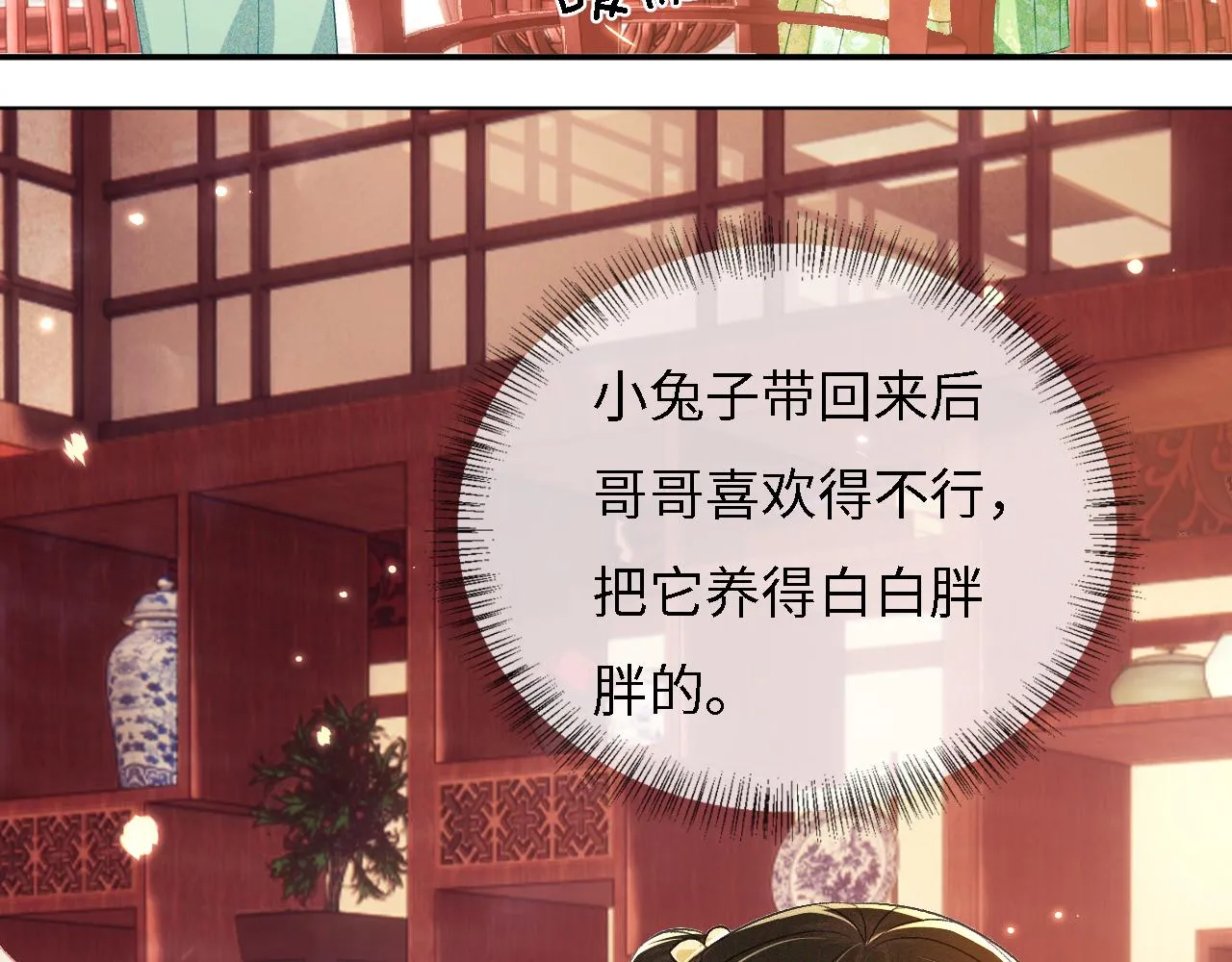 第10话 攻略长公主 第10页