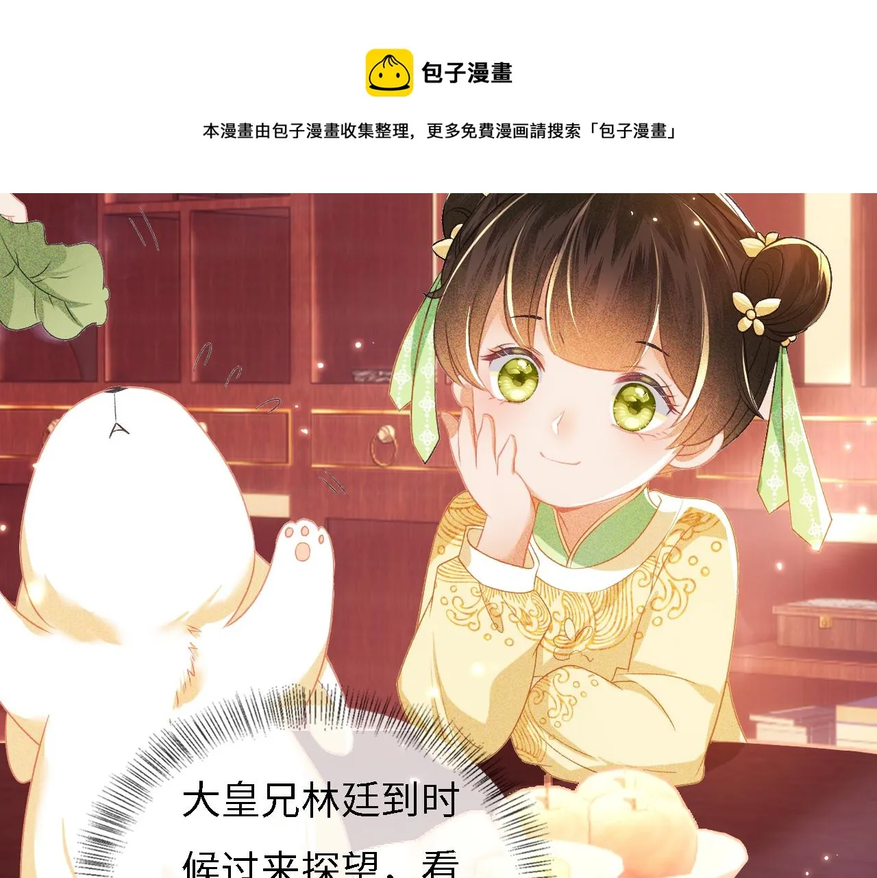 第10话 攻略长公主 第11页