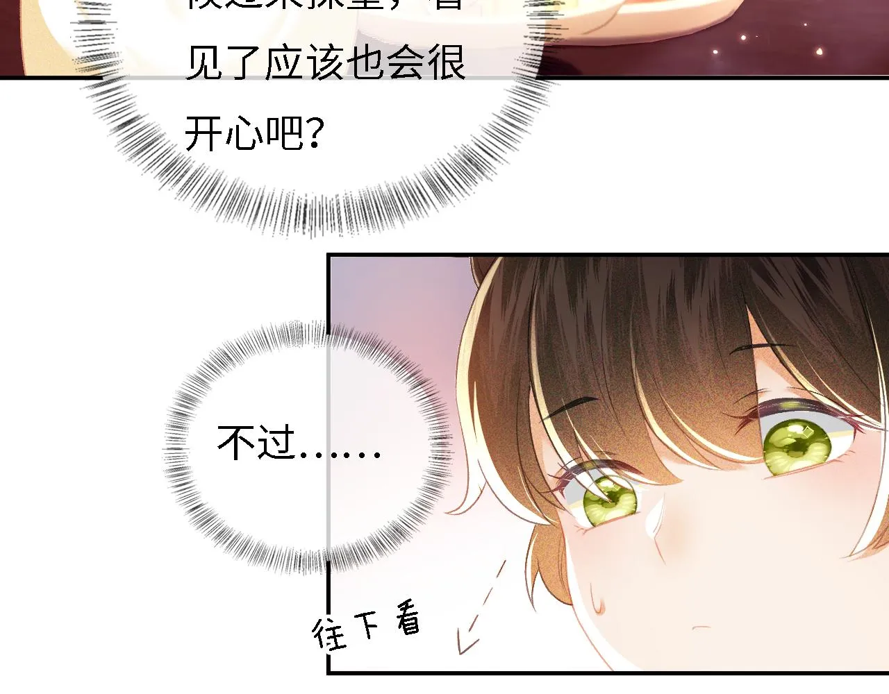 第10话 攻略长公主 第12页