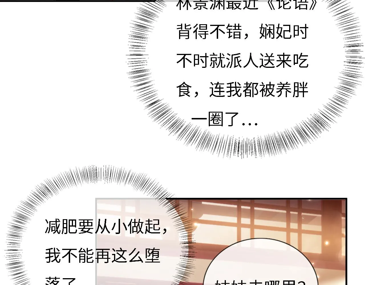 第10话 攻略长公主 第14页