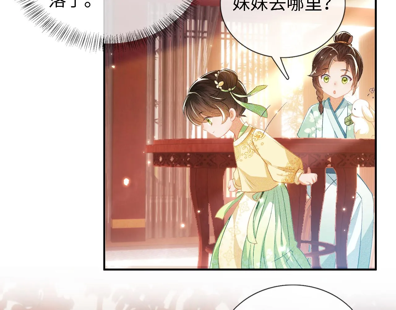 第10话 攻略长公主 第15页