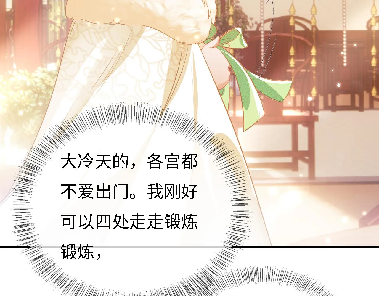 第10话 攻略长公主 第17页