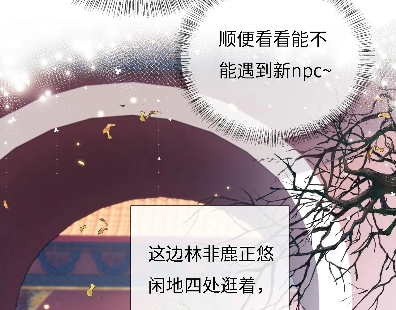 第10话 攻略长公主 第18页