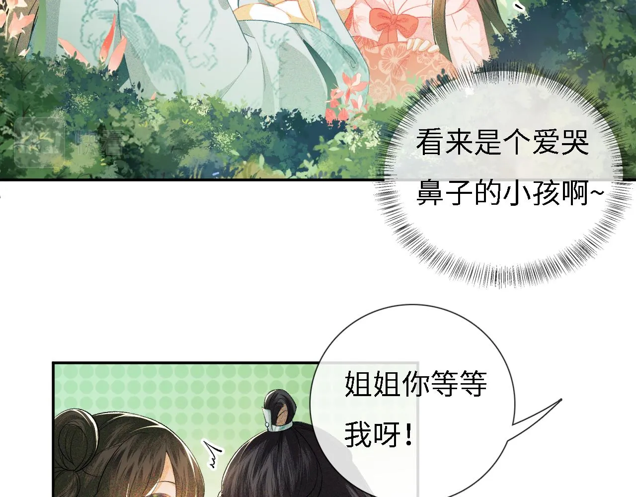 第9话 可爱的兔兔我们要保护它 第13页