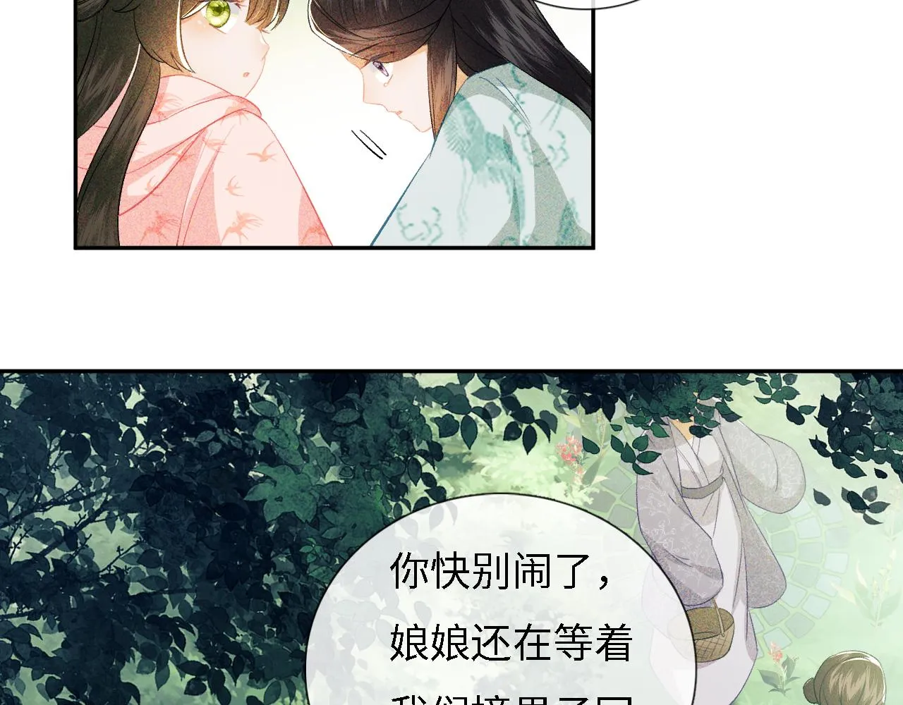 第9话 可爱的兔兔我们要保护它 第14页