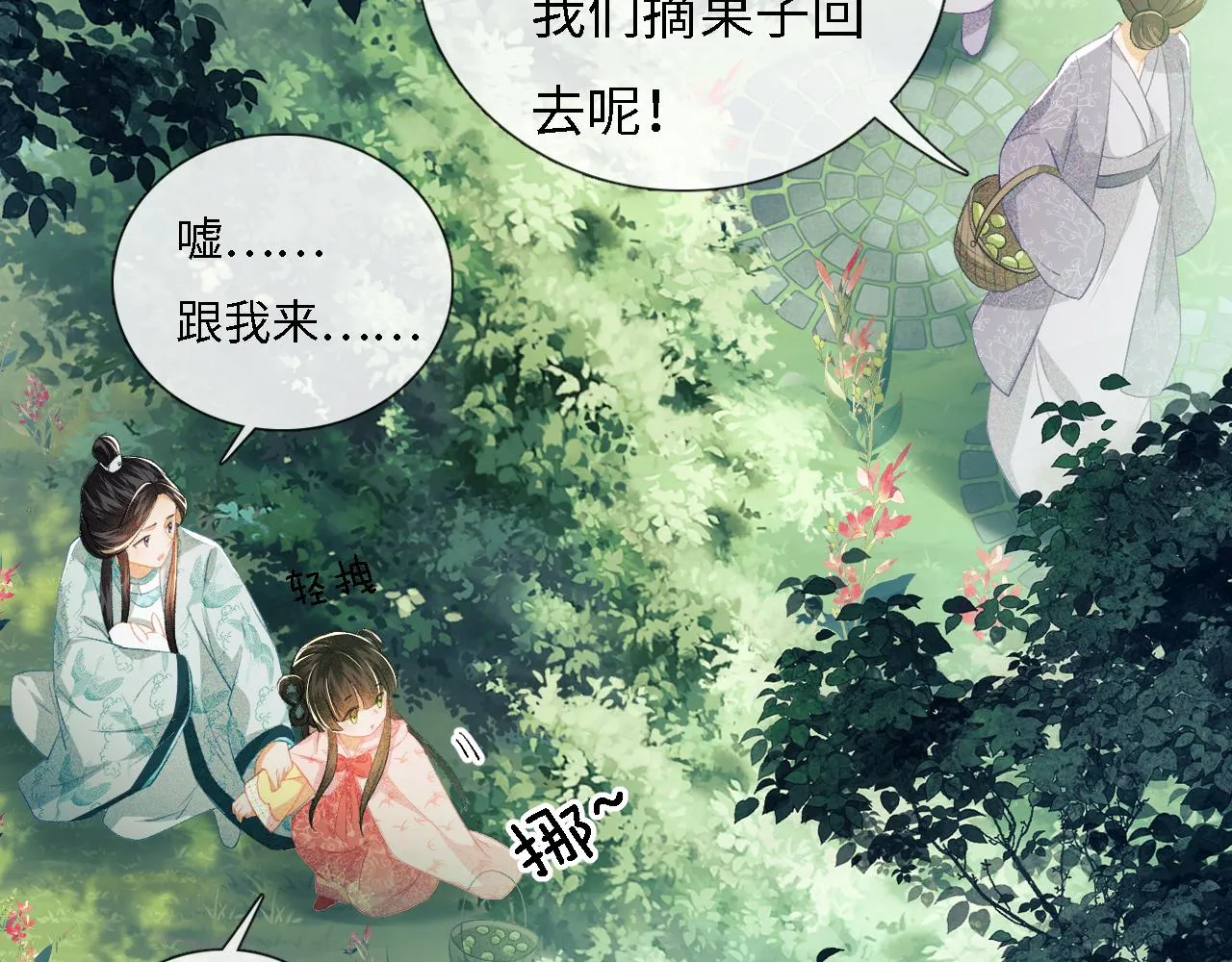第9话 可爱的兔兔我们要保护它 第15页