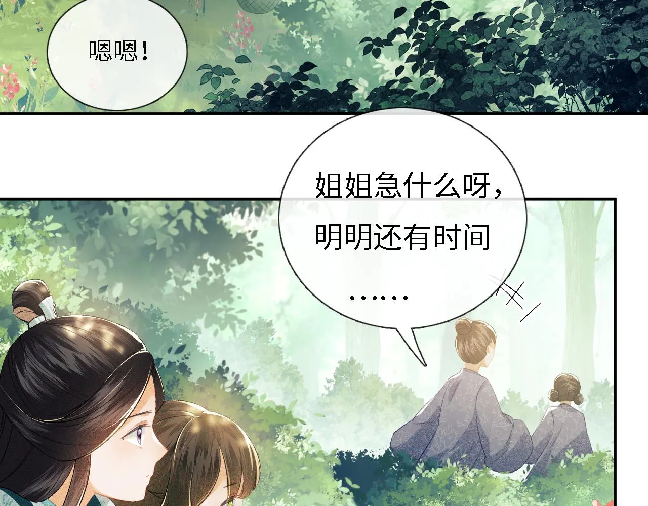 第9话 可爱的兔兔我们要保护它 第16页