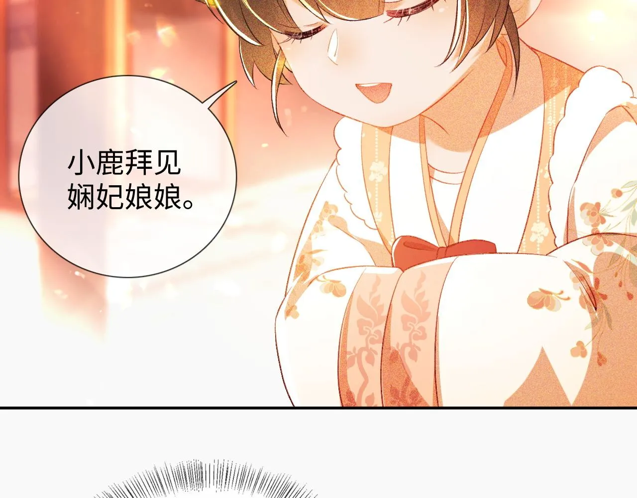 第8话 新npc来了！ 第7页