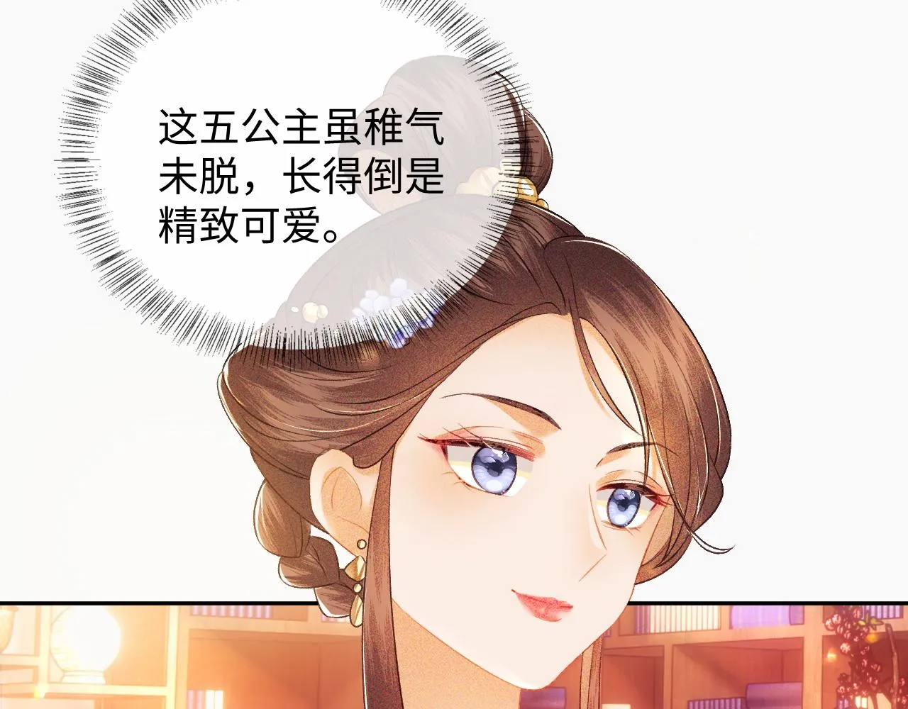 第8话 新npc来了！ 第8页