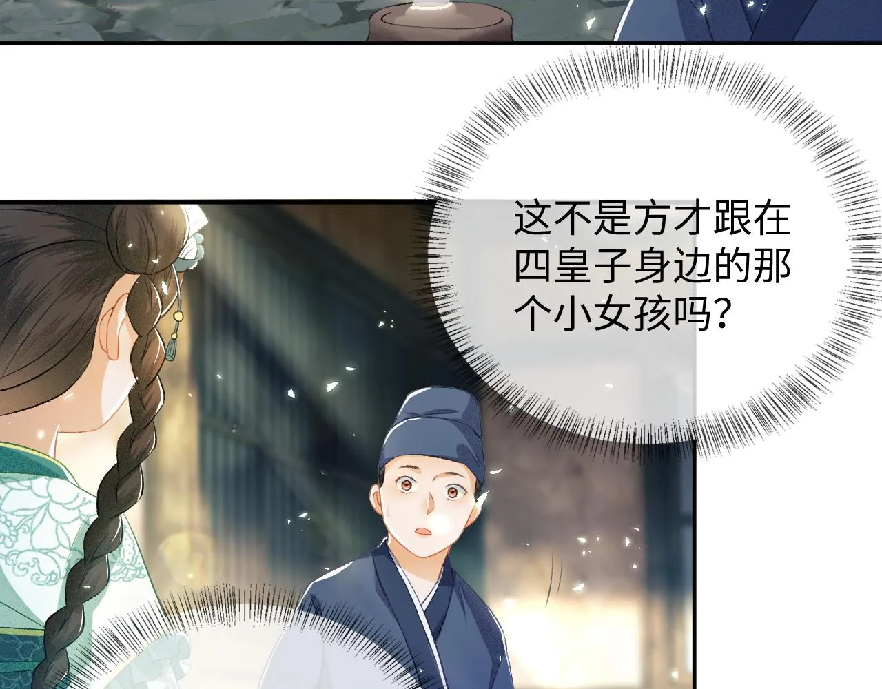 第7话 攻略美人哥哥 第7页